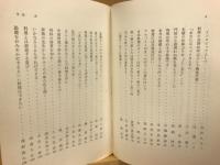まな板修業 : 料理道一筋に生きる人びと