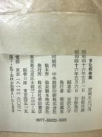 まな板修業 : 料理道一筋に生きる人びと
