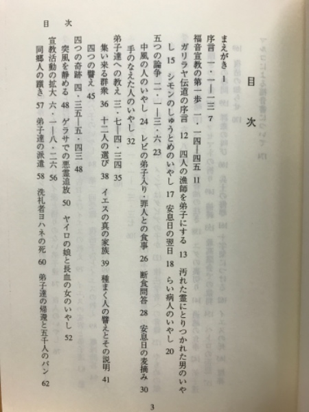 マルコによる福音書註解 リュクノス・シリーズ3(泉治典) / 古本 マルコによる福音書註解 リュクノス・シリーズ3(泉治典) / 古本