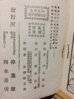 改良珠算速法百日算法書