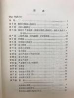 わかりやすいドイツ文法　改訂