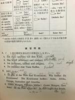わかりやすいドイツ文法　改訂
