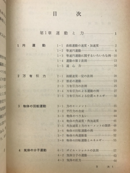 物理 Ⅱ(朝永振一郎 他) / 古本、中古本、古書籍の通販は「日本の