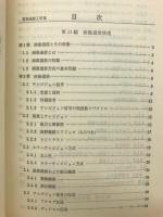 電気通信工学　Ⅶ　改訂版