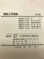 電話工学概論