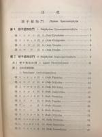 日本種子植物分類大網