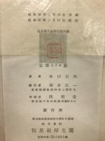 日本種子植物分類大網