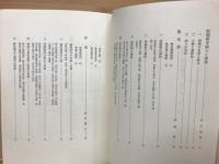 近畿の雄藩 [新編物語藩史7]