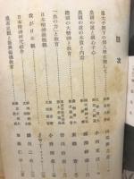 皇國の道と教育