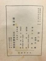 皇國の道と教育
