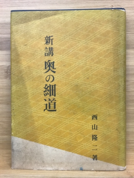 新講書道史