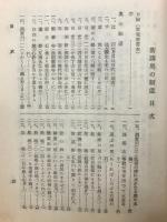新講奥の細道