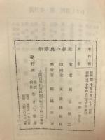 新講奥の細道