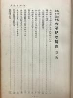 もっとも分り易き太平記の解釈
