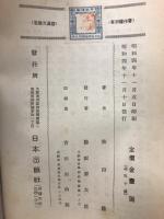 もっとも分り易き太平記の解釈