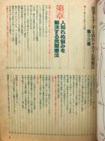 医者も手こずる病気を治す民間療法　婦人倶楽部3月号第一付録