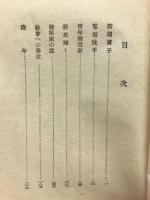 発明王エヂソン