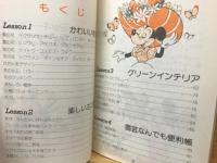 ミッキーマウスのグリーンライフブック　キリンレモン文庫