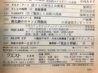 総合芸術情報 クエスト 1978年6月号 特集/ザ・浮世絵