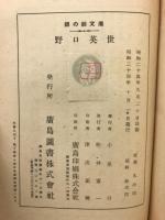 野口英世