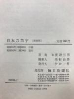 日本の苗字