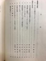 実践記録入選集 : NHK厚生文化事業団心身障害福祉賞