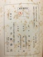 大乘空の實踐 : 聖徳太子研究