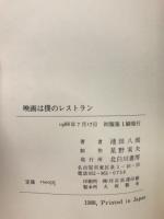 映画は僕のレストラン