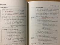 微分・積分（上）