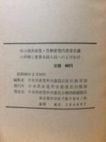 81カ国共産党・労働者党代表者会議の声明と世界各国人民へのよびかけ