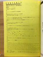 季刊　メディアレビュー　1980年5月創刊号