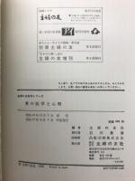 愛の医学と心理