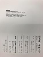発見者生徒たち : 障害児と・版画を通して