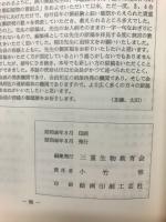 三重生物　第21号