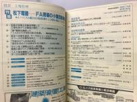 工場管理　1988　7月　vol.34
