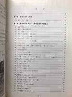 長崎植物の歴史　新長崎植物誌改訂版