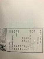 すばらしい愚かもの : 熊谷昭吾詩集