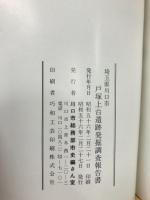 埼玉県川口市戸塚上台遺跡発掘調査報告書