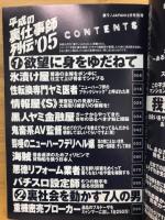 平成の裏仕事師列伝