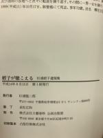 經子が聴こえる　杉浦經子遺稿集