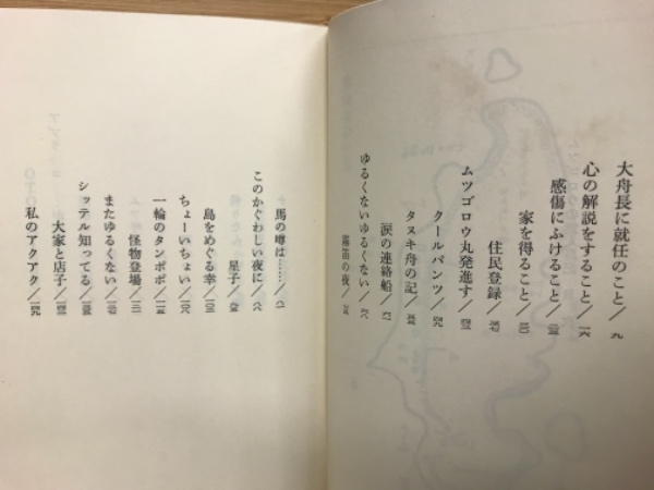 ムツゴロウの無人島記(畑正憲 著) / 古本、中古本、古書籍の通販