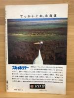 クエスト１９７７年１０月号　特集ニューヨークの芸術家村”ＳＯＨＯ”