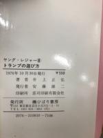 トランプの遊び方　室内ゲーム