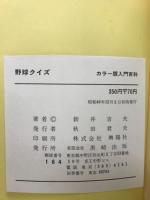 野球クイズ