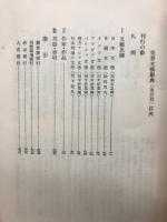 世界文芸辞典