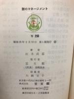 話のマネージメント