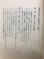 創造力を伸ばす知的育児法