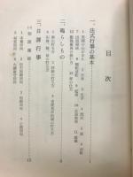 寺院行事の手びき