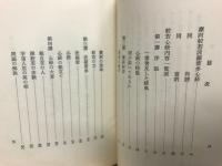 般若心経講話