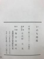 いのち再現 : 「魂」のふれ合いをもとめて